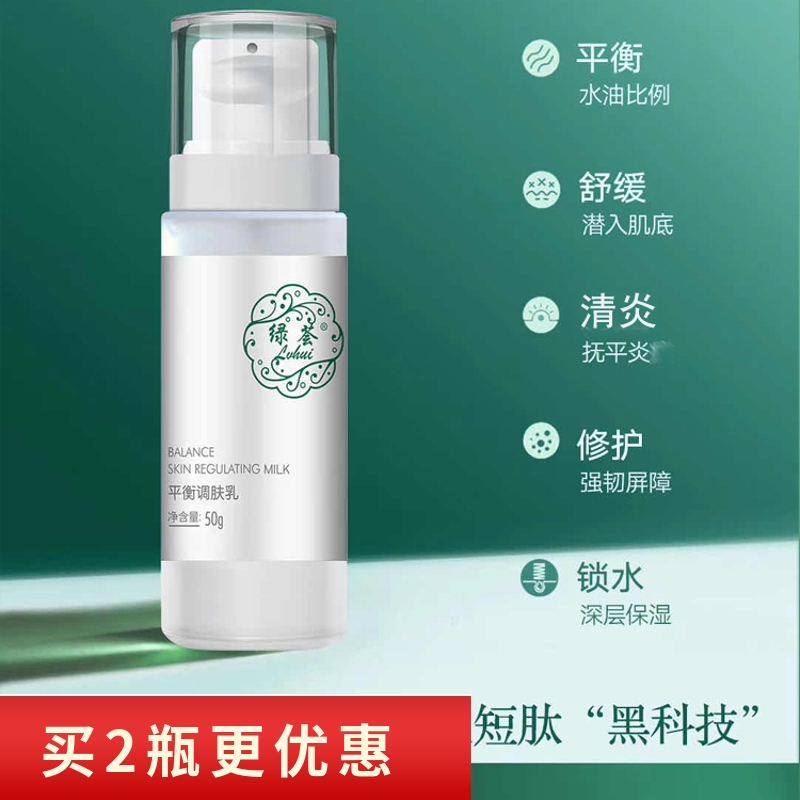 荟草堂正品绿荟平衡调肤乳50g锁水保湿清炎舒缓修护平衡水油