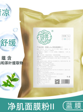 荟草堂专柜正品净肤软膜2号1000G (淡蓝色) 控油消红肿面膜粉