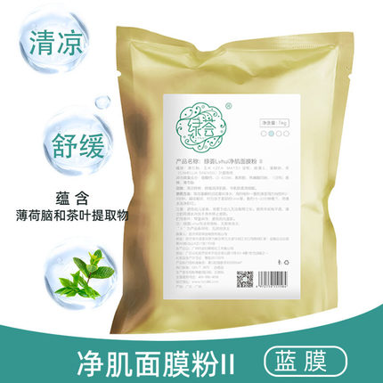 荟草堂专柜正品净肤软膜2号1000G (淡蓝色) 控油消红肿面膜粉