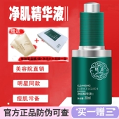 正品 荟草堂绿荟净肌净化原液精华液30ml净痘闭口粉刺青春痘促熟
