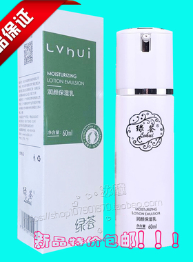 荟草堂绿荟深层能量润颜保湿乳60ml补水保湿锁水嫩白滋养紧致肌肤