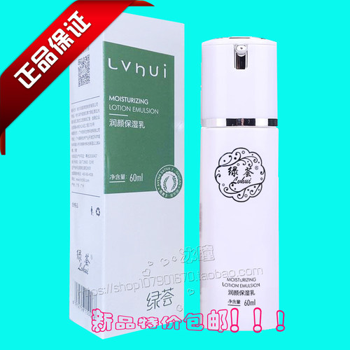 荟草堂润颜保湿乳液60ml补水滋养