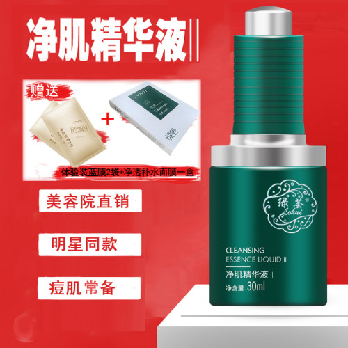 荟草堂净肌精华液II祛痘闭口粉刺