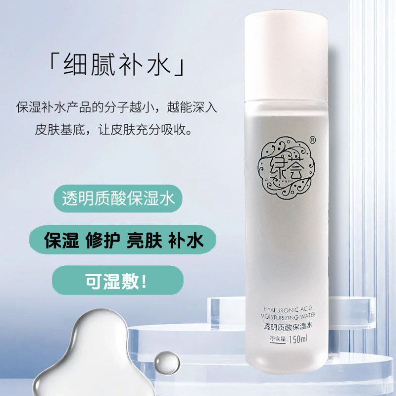 荟草堂透明质酸保湿水补水可湿敷