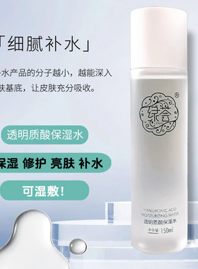 荟草堂透明质酸保湿水补水可湿敷