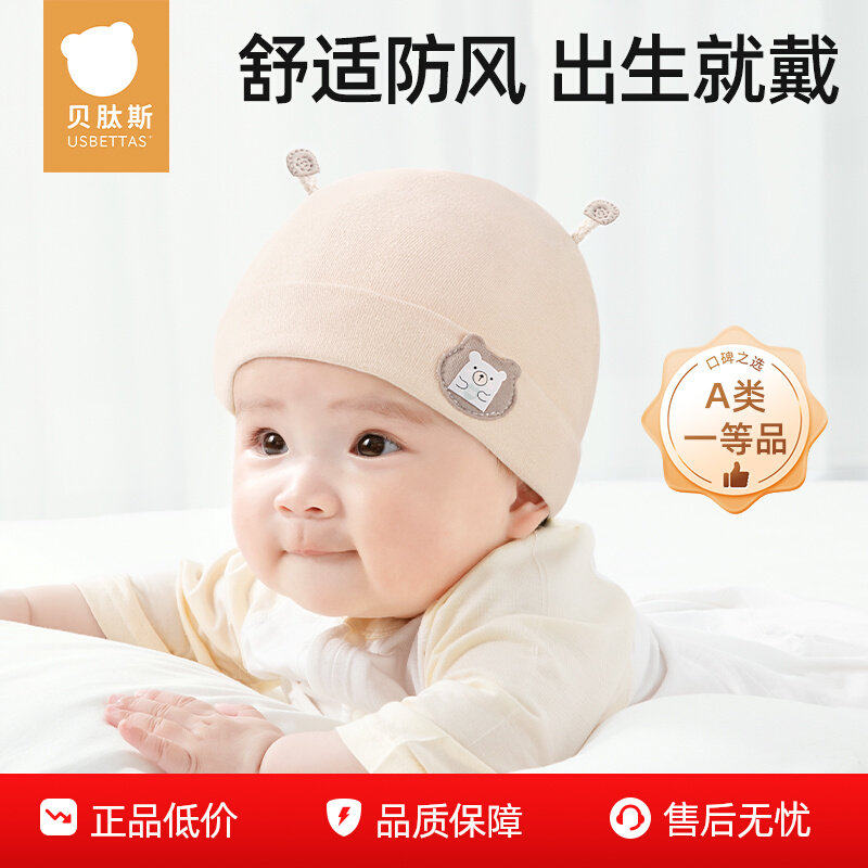 贝肽斯婴儿帽子0到6个月纯棉胎帽宝宝囟门帽小月龄冬季双层夹棉,童装/婴儿装/亲子装,帽子,淘宝优惠券,粉丝福利购,淘宝优惠卷