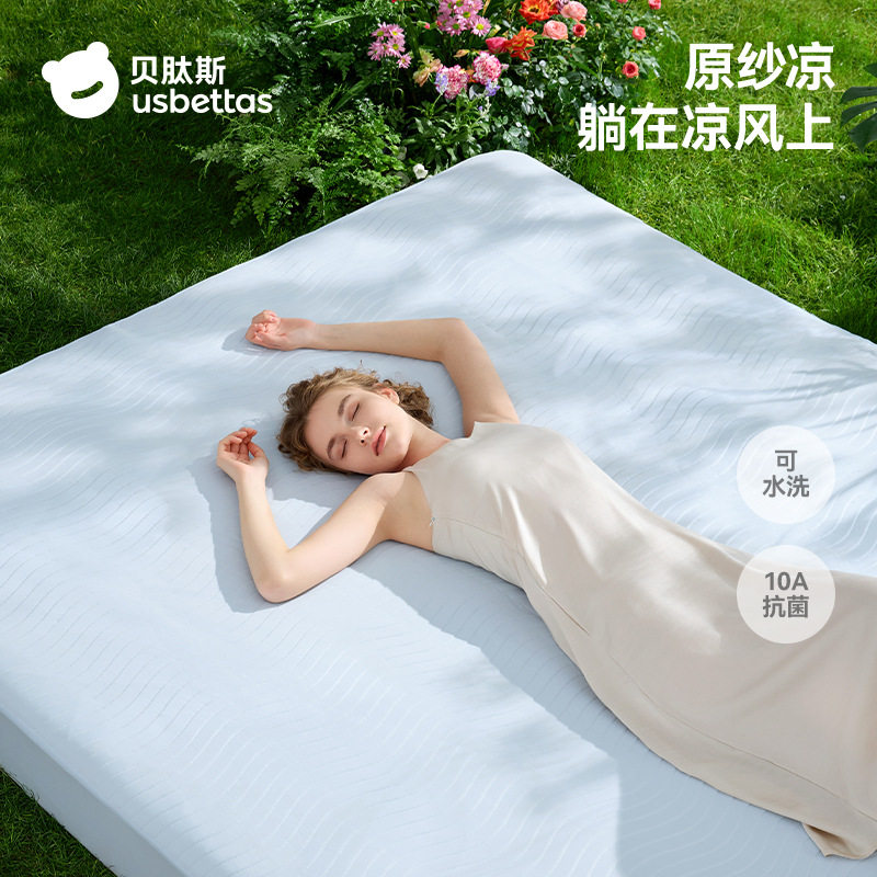 贝肽斯成人床凉席自然凉感夏季冰丝a类母婴级婴儿专用透气大床笠