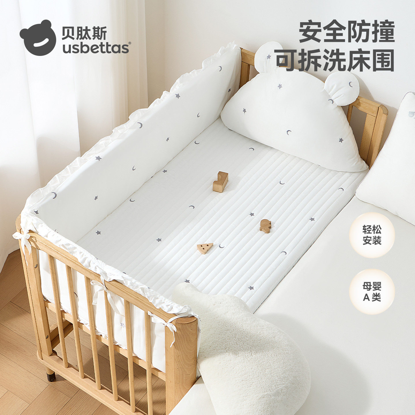 贝肽斯婴儿床围软包防撞靠垫围挡