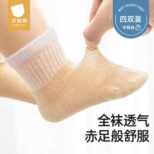 贝肽斯婴儿袜子春夏季薄款网眼宝宝新生儿0一3月男女童纯棉中筒袜