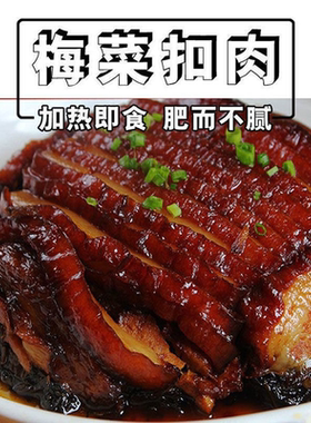 力厨正宗梅菜扣肉500g真空碗装红烧猪肉熟食加热即食卤味酱香肘
