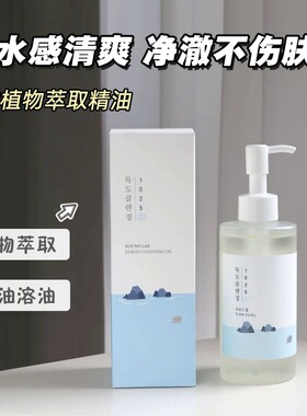 韩国RoundLab柔恩莱独岛卸妆油敏感肌友好温和卸妆不糊眼以油溶油