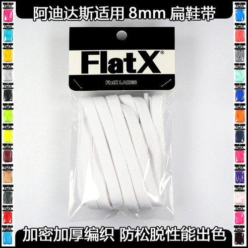 FlatX原装 阿迪达斯适用三叶草8mm扁鞋带ZX500 ZX750 ZX700黑白