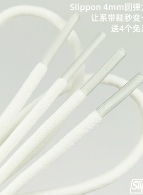 易脚登Slippon弹力4mm圆鞋带Air Max97 98 AJ13跑鞋免系松紧黑白