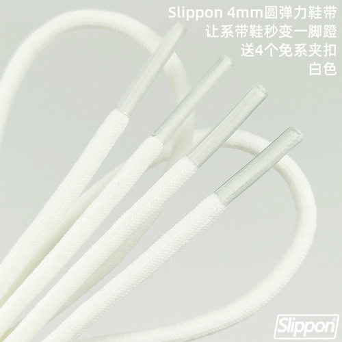 免系圆鞋带SLIPPON弹力