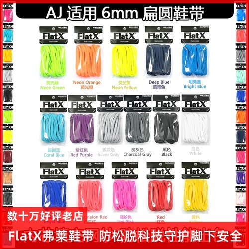 AJ适用AJ32 AJ13篮球鞋6mm椭圆鞋带防松脱FX原装篮球鞋带黑白红蓝