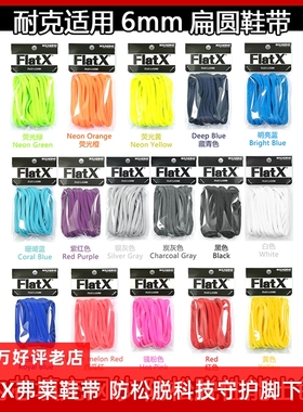 耐 适用 欧文Flytrap8 7  6 5篮球鞋6mm扁圆鞋带 FX原装黑白红粉