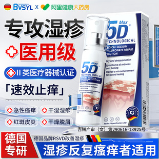 德国医用湿疹有止痒外用阴襄私处潮湿顽固瘙痒皮炎非神经性汗疱疹