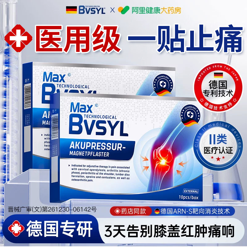 膝盖疼痛止痛膏药贴滑膜炎半月板损伤专用膝关节热敷积液筋骨贴膏