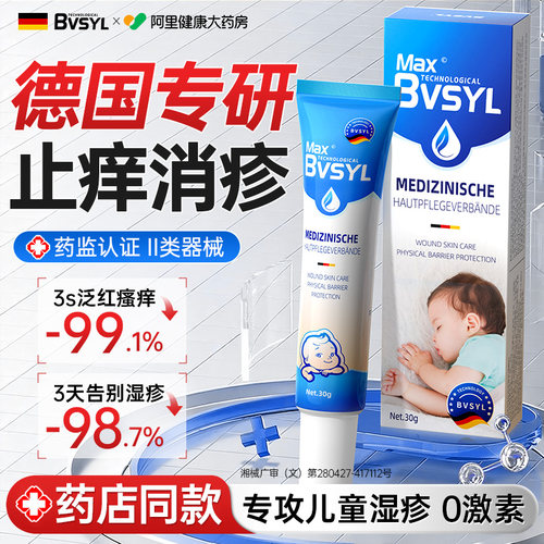 【德国品牌】医用儿童湿疹专用