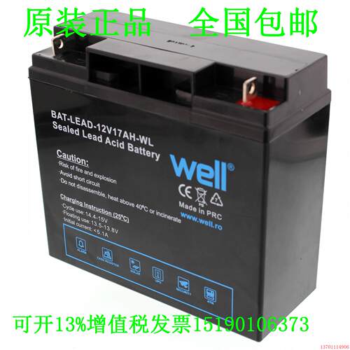 Well蓄电池BAT-LEAD-12V17AH-WL直流屏UPS电源电瓶电机设备