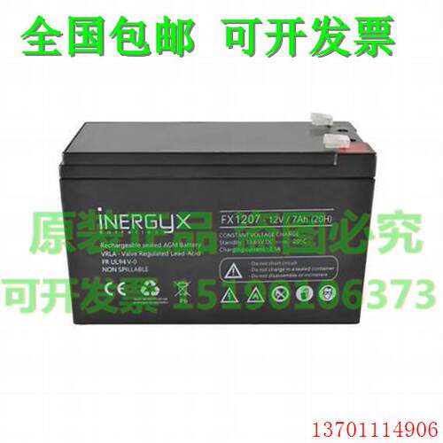 iNERGYX蓄电池FX1207/12V7AH20HR铅酸免维护电源电瓶