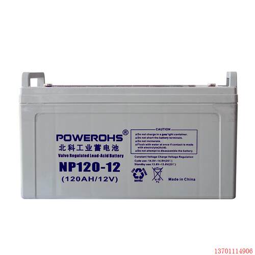 北科POWEROHS NP120-12 免维护铅酸蓄电池 12V120AH UPS电源北科