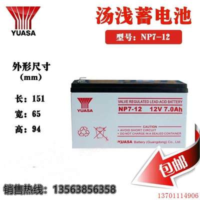 YUASA汤浅NP7-12蓄电池12V7AH应急UPS电源专用后备电源