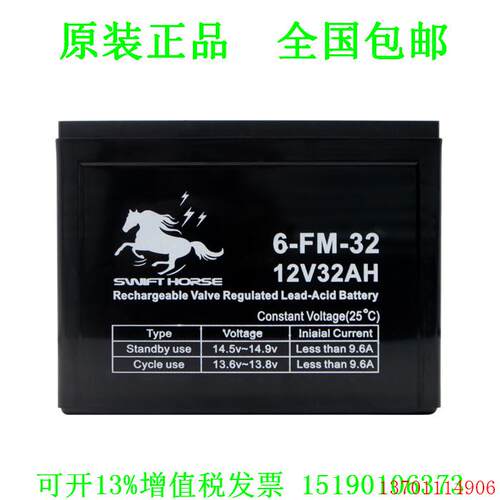 SWFT HORSE蓄电池6-FM-32 12V32AH 免维护 循环铅酸 电源 电瓶