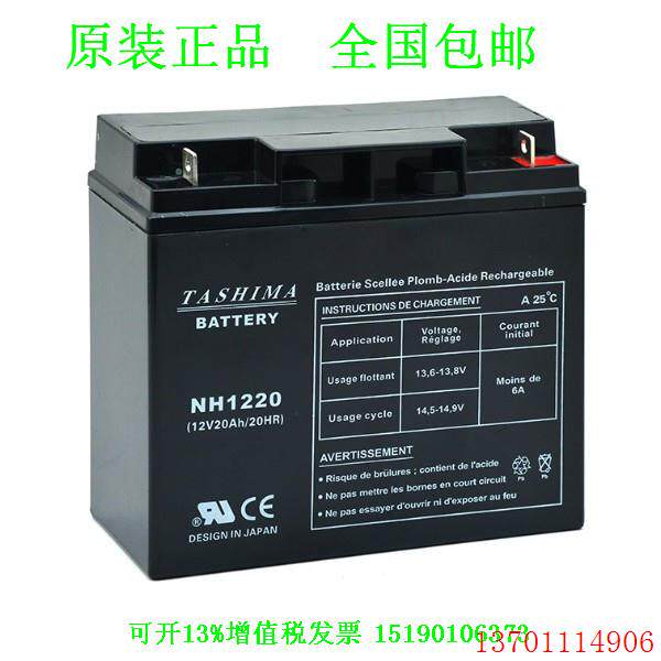 TASHIMA BATTERY 蓄电池NH1220 (12V20AH)12伏20安 免维护电瓶
