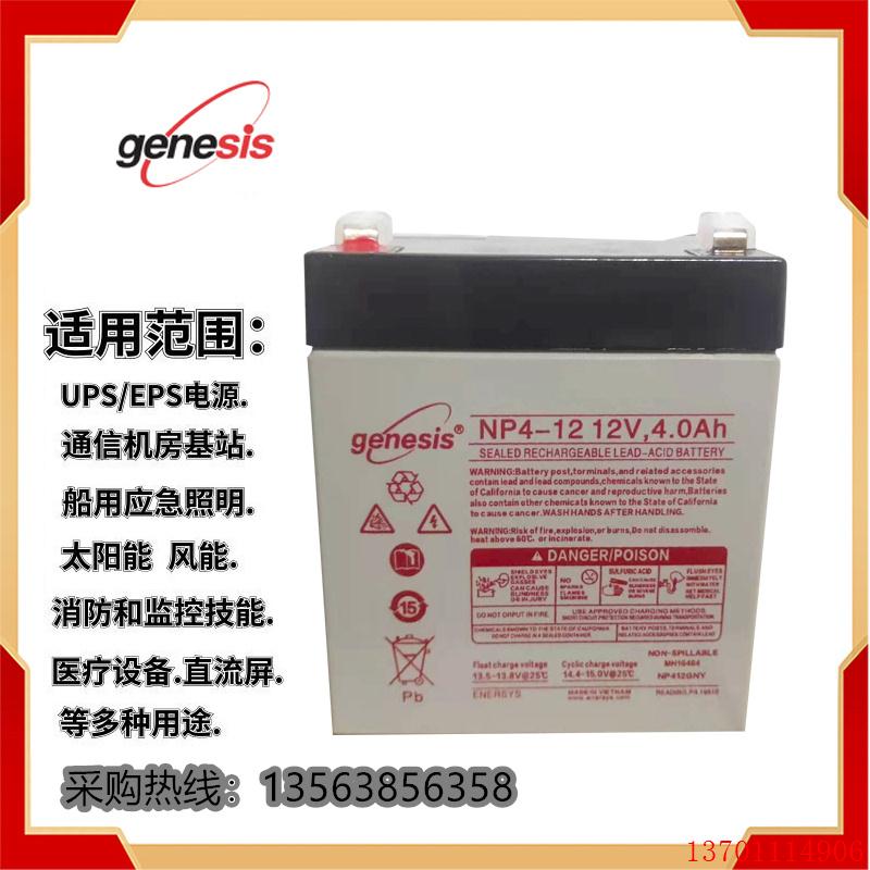 genesis霍克蓄电池NP4-12 免维护 12v4ah铅酸免维护医疗设备 电瓶