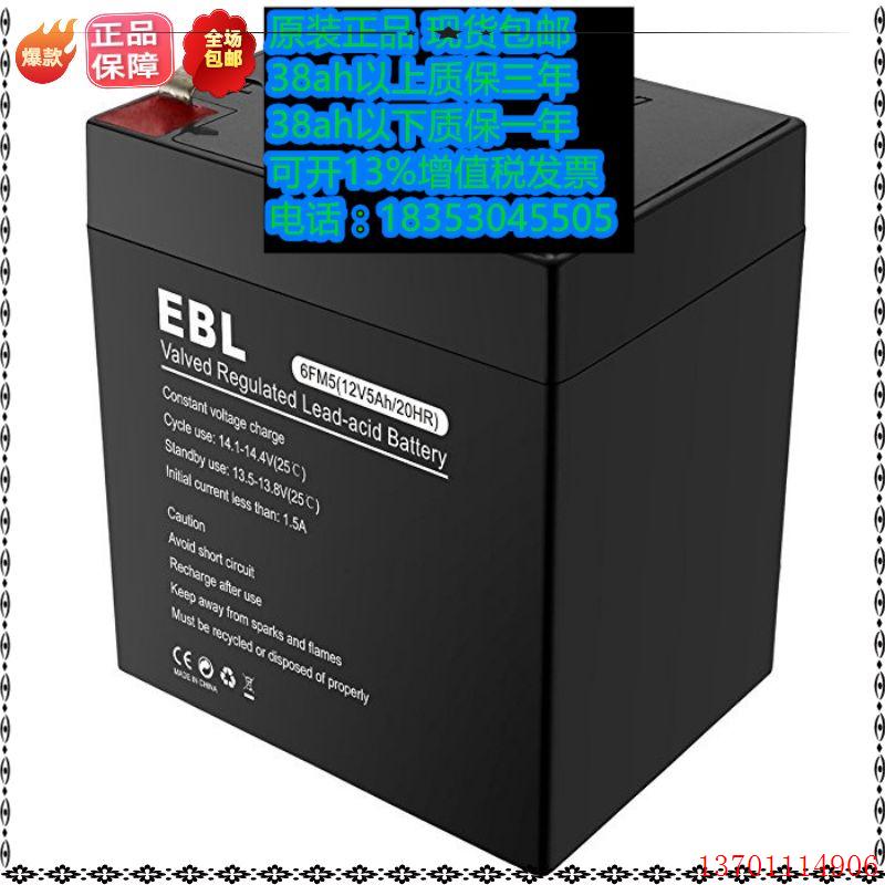EBL 蓄电池 6FM5（12V5AH/20HR）铅酸电池 电瓶 现货