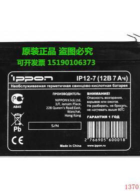 IPPON蓄电池IP12-7(12B7AH)12V7AH/铅酸阀控式 电瓶
