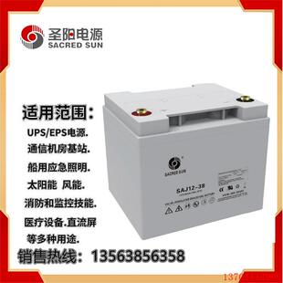 铅酸蓄电池消防柜应急专用 38阀控密封式 SP12 圣阳蓄电池12V38AH