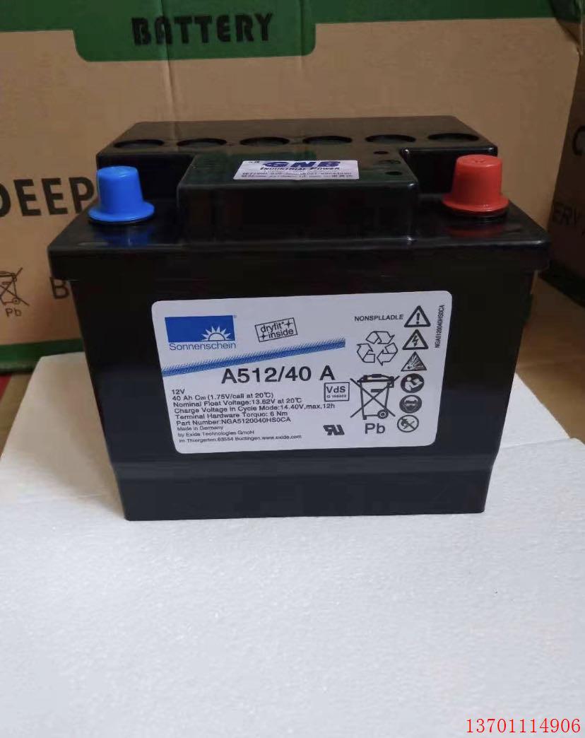 德国阳光蓄电池12V40AH 德国阳光蓄电池A512/40A 搬运/仓储/物流设备 动力电池 原图主图