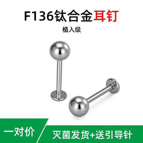 绿灵F136钛合金耳钉内螺旋平底耳骨钉医用防过敏养耳洞耳蜗唇钉