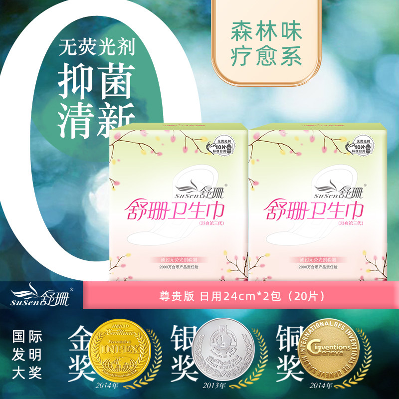 中国台湾舒珊尊贵版卫生巾日用*2绵柔亲肤 纤薄呼吸无荧光剂