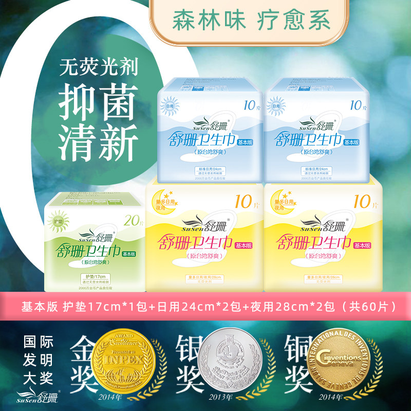 台湾舒珊基本版卫生巾1护垫2夜用2日组合装60片纤薄会呼吸