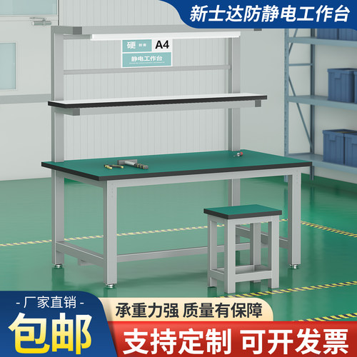 防静电操作台作业台新士达操作台
