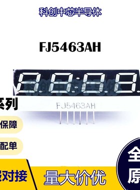 FJ5463AH 插件 LED数码管 全新原装