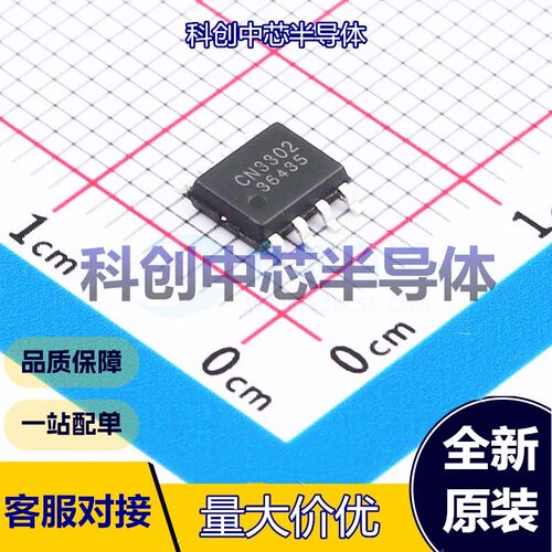 5个 CN3302 电池管理 SOP-8     全新原装