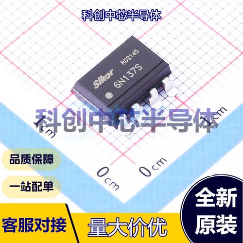 1个 6N137S 逻辑输出光耦 SOP-8-2.54mm DC 4.5V~5.5V；2.7V~3.6V