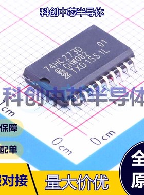 5个 74HC273D,653 触发器 SO-20-300mil D-型 复位 74HC系列  全