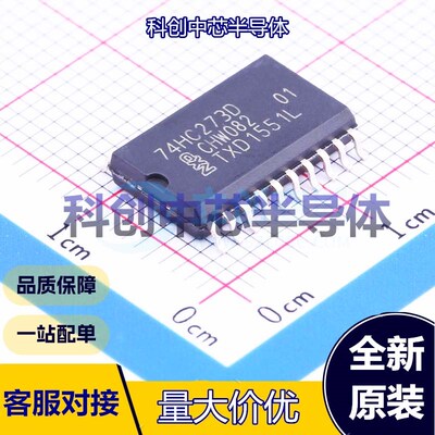 5个 74HC273D,653 触发器 SO-20-300mil D-型 复位 74HC系列  全