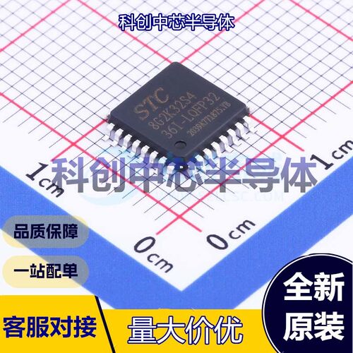 1个 STC8G2K32S4-36I-LQFP32 单片机(MCU/MPU/SOC) LQFP-32(7x7)