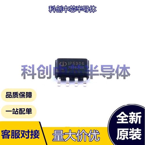 5个 IP5306-I2C ESOP-8 电池管理