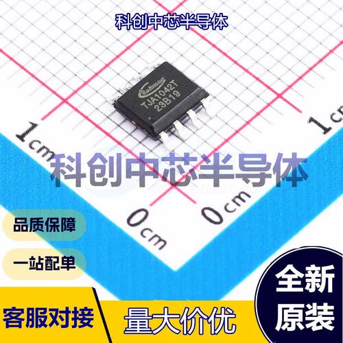 1个 TJA1042T CAN收发器 SOP-8 CAN收发器 5Mbps 4.5V~5.5V 70mA