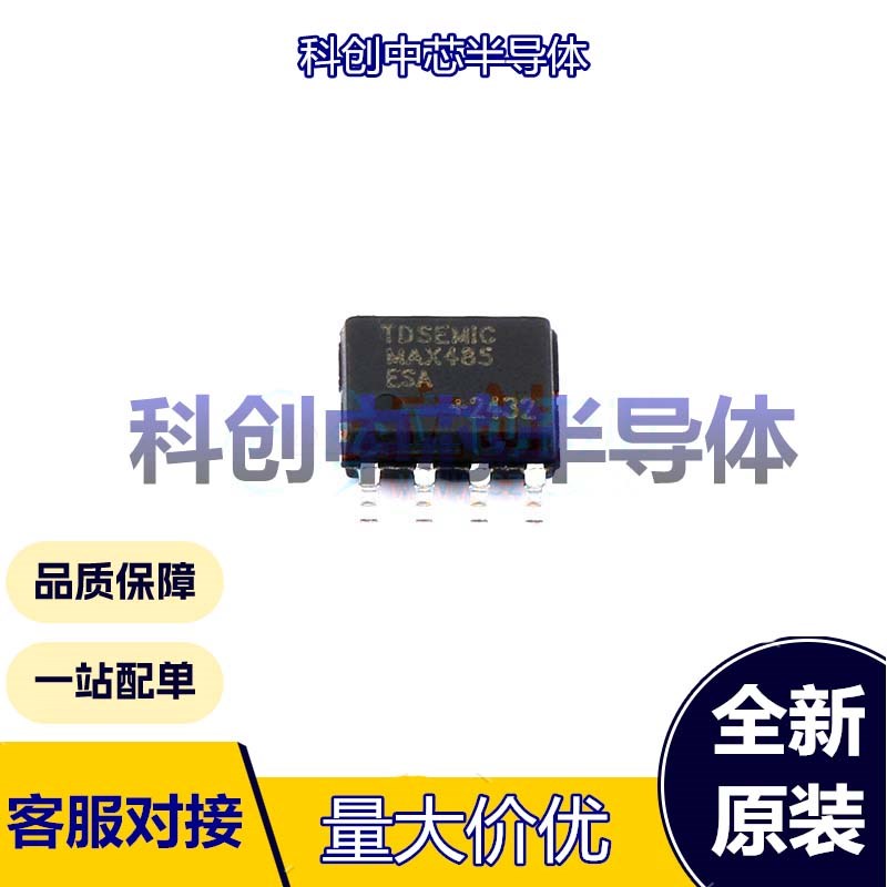 5个 MAX485ESA-TD SOP-8 RS-485/RS-422芯片 收发器 1 1 3.3V；5V
