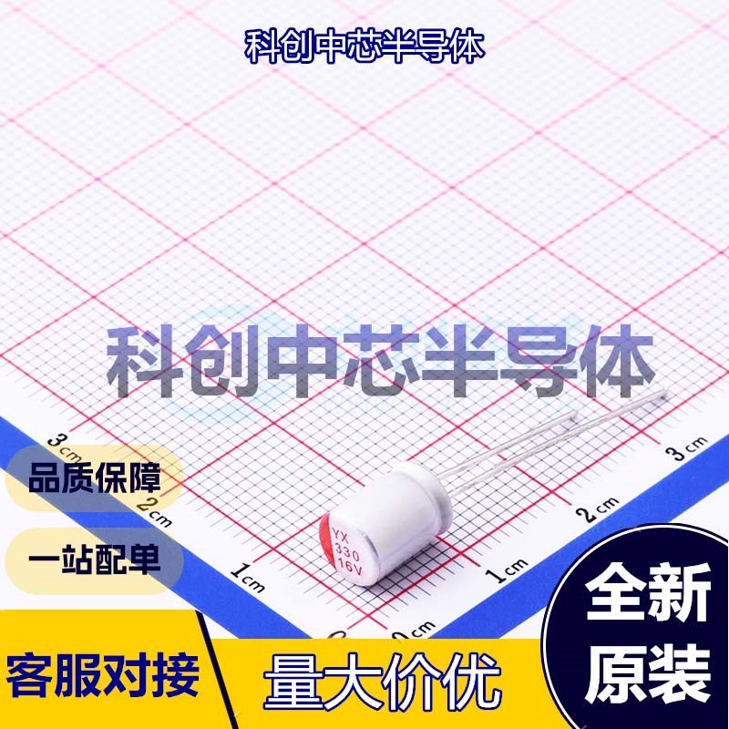 5个 SPT1CM331E09OR 固态电容 插件,D6.3xL9mm 330uF ±20% 16V 2