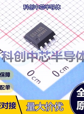 5个 EG1192L DC-DC电源芯片 ESOP-8 降压型 10V~100V 110kHz -45