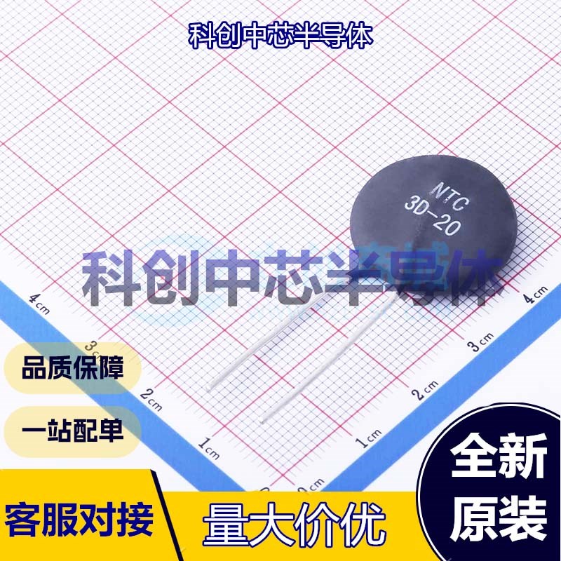 1个 NTC 3D-20 NTC热敏电阻 插件,P=10mm 3Ω 2700K ±20% 2700K